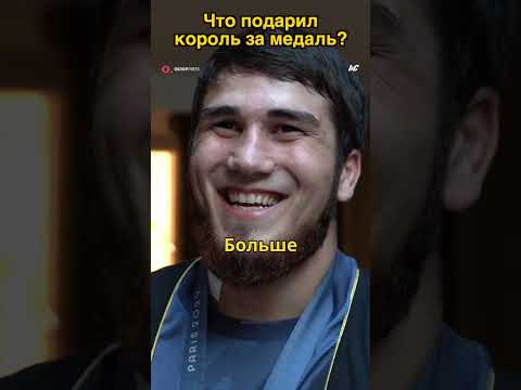 Что Тажудинов получил от Короля Бахрейна? #wrestling #вольная_борьба #олимпиада
