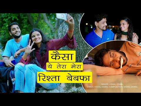 Kaisa Ye Tera Mera Rista Bewafa Song | Sad Song | Sonam Prajapati | Vishal Oswal