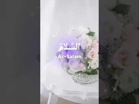 Асмоул ҳусна Ас-Салом @Muslimaatuz