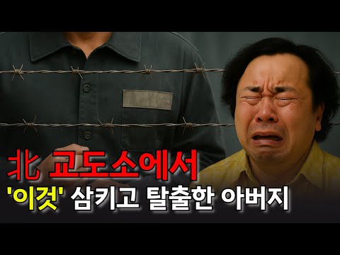 차라리 죽으려고 했습니다 믿었던 사람의 배신, 북송되어 고문당한 아버지가 지옥에서 살아 돌아오기까지