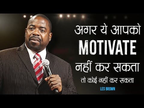 लेस ब्राउन के विचार जो आपके दिमाग की सोच बदल देंगे | Les Brown's 111 Inspirational Quotes| 11.ai |