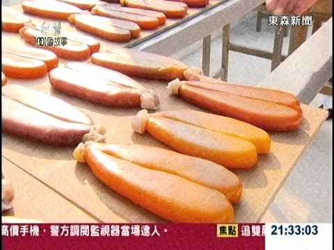 冠軍夫妻烏魚子 - 台灣1001個故事 - YouTube(11分02秒)