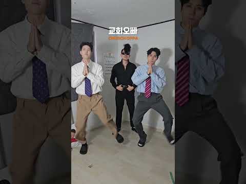 얘두라 새신자 받아라 #교회오빠