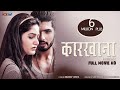 KARKHANA  New Nepali Full Movie HD 20182074  Ft.Sushil Shrestha  Barsha Siwakoti