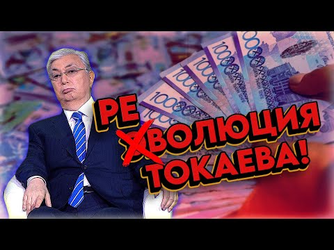 «Власть перестраховывается!» ⛔️ Токаев меняет Казахстан: прямые выборы и когда уже строительство АЭС