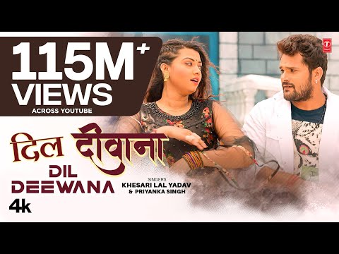 #Khesari Lal New Song - DIL DEEWANA | दिल दीवाना | Latest Bhojpuri Song 2022 Priyanka Singh T-Series