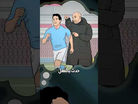 المشجع الذي لعب في مباراة🤯