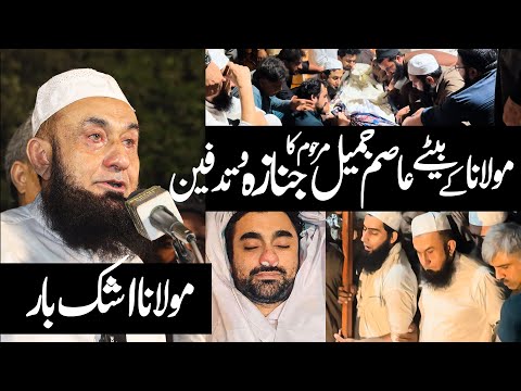 🔴 Exclusive | Asim Jamil Janaza by Molana Tariq Jamil | 30 Oct 2023