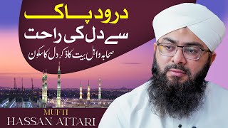 Durood e Paak se Dil ki Rahat || Zikar E Sahaba O Ahle Bait || Mufti Hassan Attari
