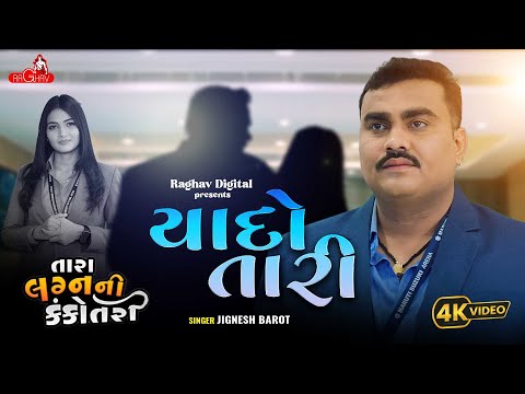 Yaado Tari - Jignesh Barot | New Gujarati Sad Song 2025 | Raghav Digital