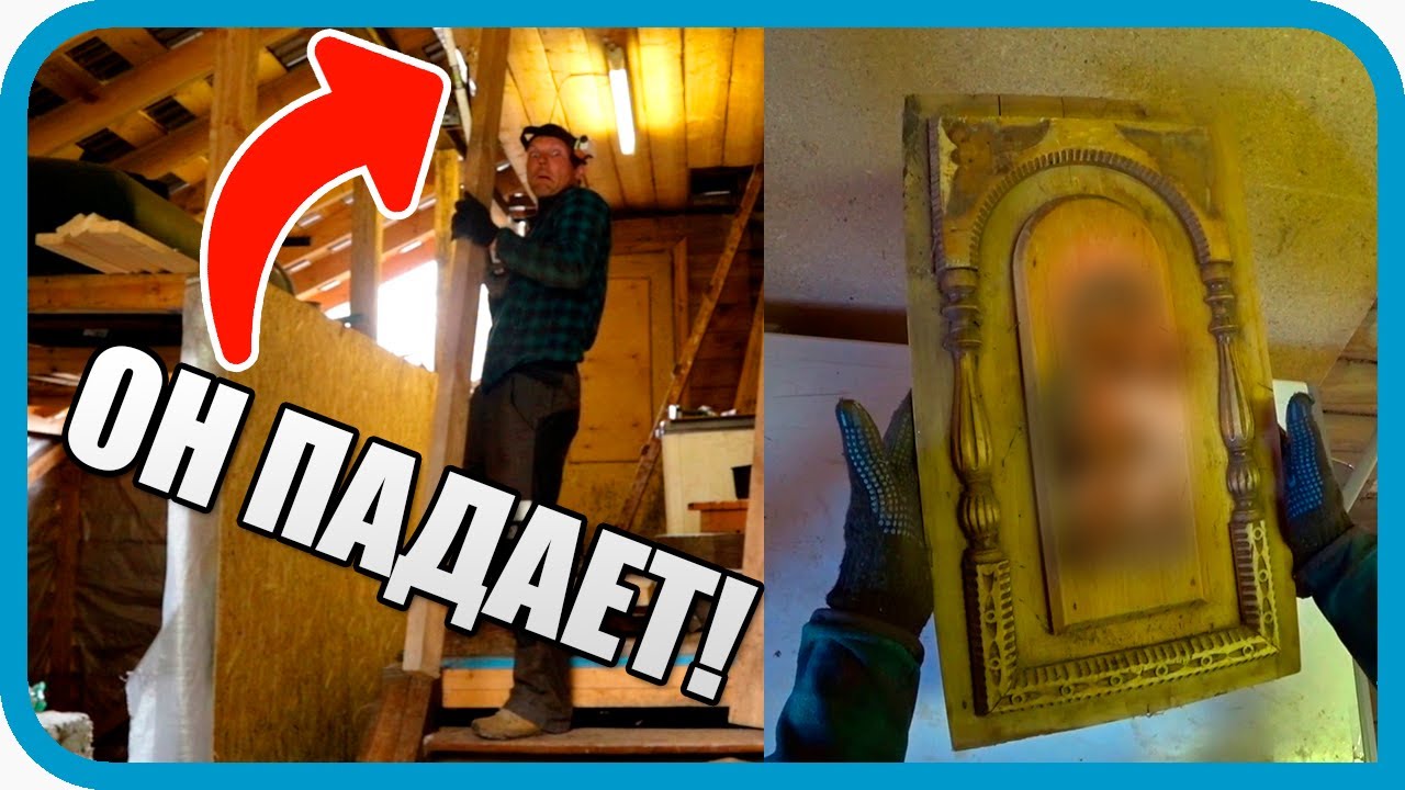 Опасно! Падает потолок! Находки старины продолжаются