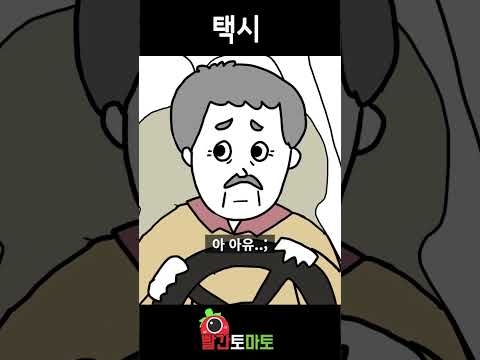 할머니와 택시