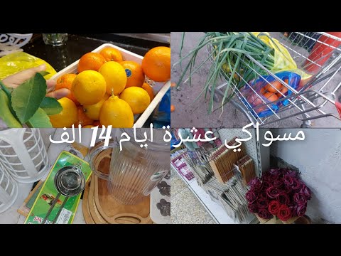 #مسواكي اني وصوفى#مشتريات رمضان على الف🛍 زعلت من مصطفى🥺#ارباحي الشهر الثاني