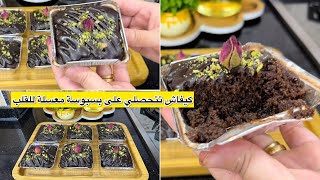 بزوج بيضات وبمكون سري 🤫 راح تتحصلي على اطيب بسبوسة بذوق الشوكولاتة سهلة وسريعة التحضير