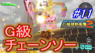 【海月の】地球がロボロボになっていく11ロボ目【デジボク地球防衛軍2追加DLC実況】