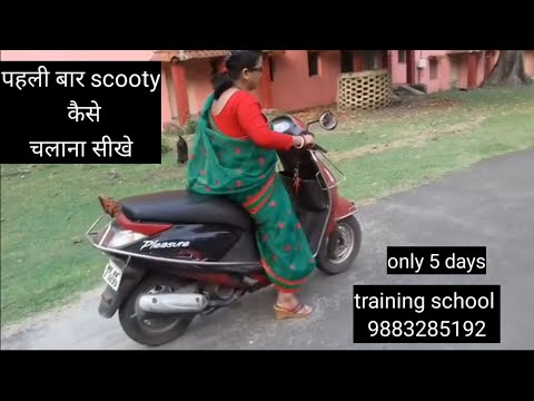 क्या आपसे भी scooty का बैलेंस नहीं बन रहा ? तो अब बिल्कुल बनेगा इस वीडियो को देखने के बाद / Scooty.