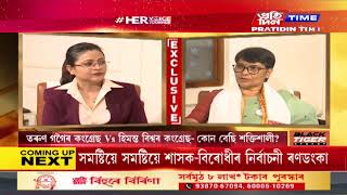 অঞ্জুমণি বৰদলৈৰ সৈতে ‘HER Voice Journey ’|part 2 #pratidintimelive