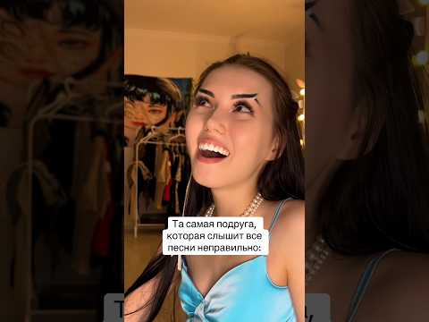 КТО ТАКЖЕ НЕ УМЕЕТ СЛУШАТЬ ПЕСНИ😂