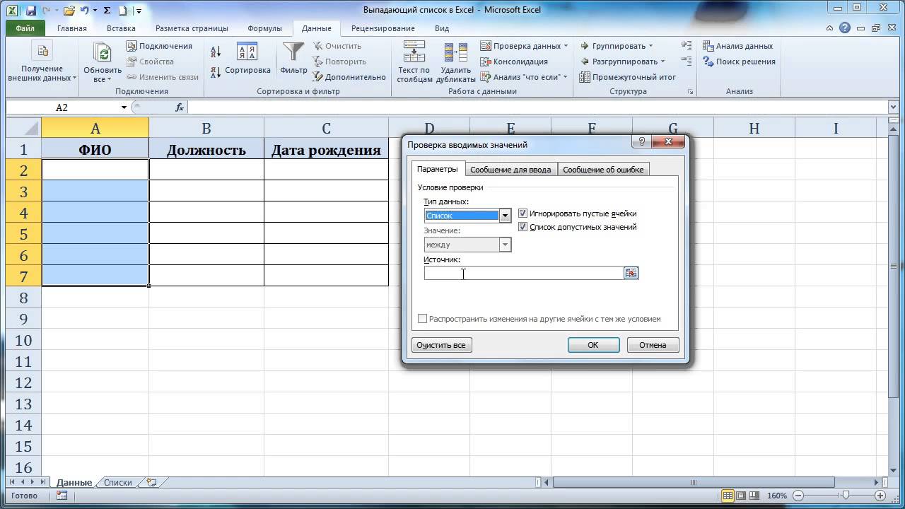 Выпадающие списки в Excel (быстро и надежно)