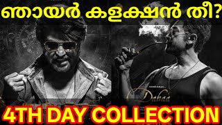 Coolie 4th Day Boxoffice Boxoffice Collection |Coolie Kerala Collection #Coolie #CoolieCollection