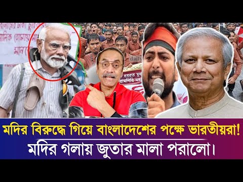 মুদির বিপ'ক্ষে গিয়ে মুদির গ'লায় জুতার মালা পরালো ভারতীয়রা