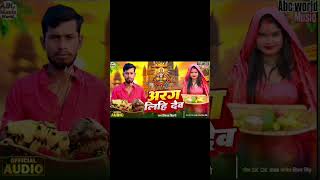 #audio #arag lihi Dev #Vikas Bihari #Chath #song