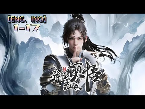 最新合集Multi sub💥💥💥【我能无限顿悟】第1-17集 1080P