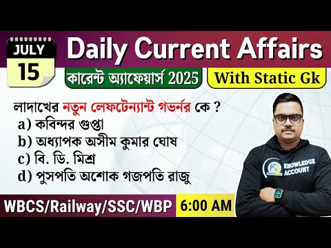 📚 Daily Current Affairs 15 July 2025 | 100% Suggestive GK for WBCS, WBP, NTPC, WBSSC