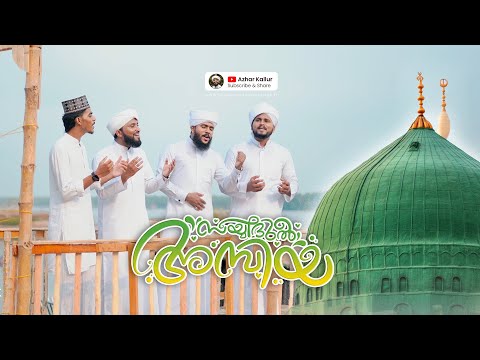 Sayyed Ul Ambiya Khatam Ul Mursaleen | New Kalam | Azhar Kallur & Party