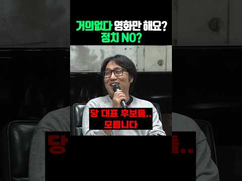 거의없다를 향한 조수진의 질문