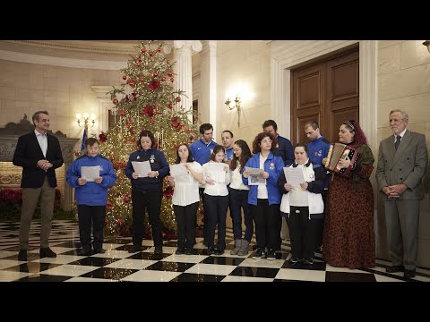 (video) Κάλαντα της Πρωτοχρονιάς στον Πρωθυπουργό Κυριάκο Μητσοτάκη από αθλητές των Special Olympics Hellas