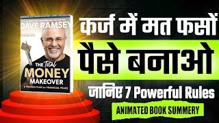 कर्ज में मत फसों - पैसा बनाओ | The Total Money Makeover By Dave Ramsey Book summary