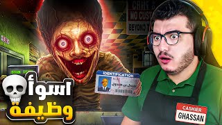 اشتغلت في بقالة لكن الزبائن في نص الليل طلعوا مو بشر!! 😱 | Shift at Midnight