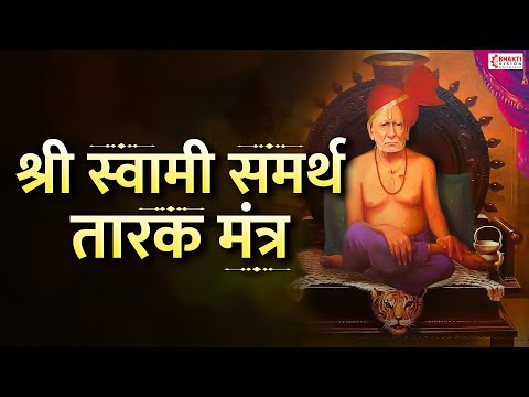 स्वामी समर्थ तारक मंत्र | Swami Samarth Tarak Mantra | Nishank Hoi Re Mana | Ketaki Hiremath