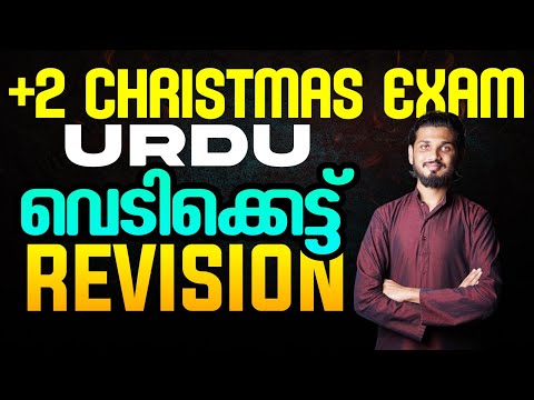 Plus Two Urdu Christmas Exam | Vedikettu Revision | Eduport