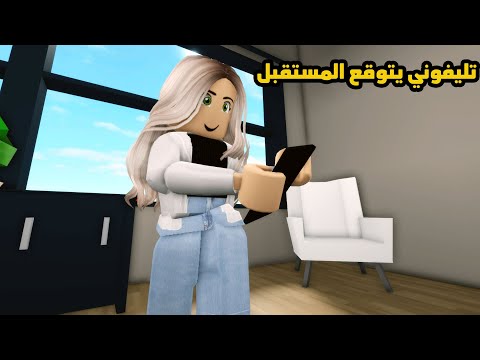 فيلم | تليفوني يتوقع المستقبل