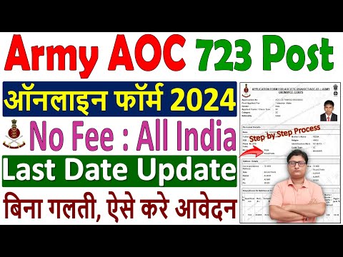 aoc form fill up 2024 ✅ how to fill aoc online form 2024 ✅ aoc online form fill up 2024 ✅ aoc form