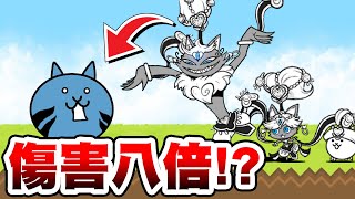對全屬性敵人超大傷害！！比喵魔還好用！？【貓咪大戰爭】