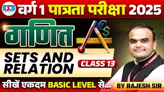 MPTET Varg 1 Exam 2025 | MPTET Varg 1 Maths | Sets and Relation PYQs Class 13 | By Rajesh Sir