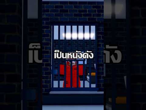 เกมใน Roblox กำลังจะถูกสร้างเป็นหนัง!! #roblox #Robloxไทย #shorts