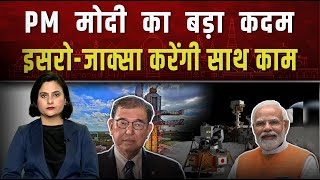 चंद्रयान 5 मिशन में सहयोग, 10 ट्रिलियन येन निवेश || Piplbharat