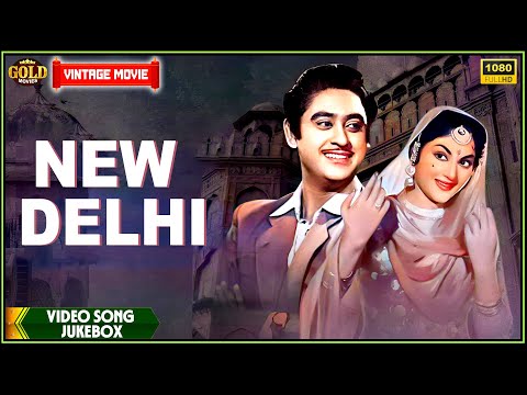 New Delhi 1956 | Movie Video Songs Jukebox |  Vyjayanthimala, Kishore Kumar | Evergreen Songs