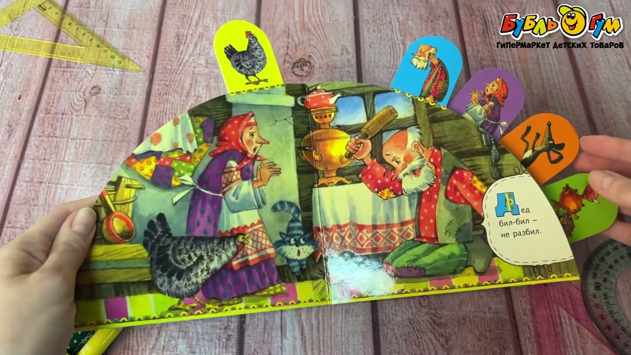 Книга Книжки с закладками Курочка Ряба до 3лет - видео Книга Книжки с закладками Курочка Ряба до 3лет - видео