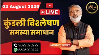 Online Astrology Consultation | 02 August 2025 | #LiveAstrology | Acharya Chandrakant