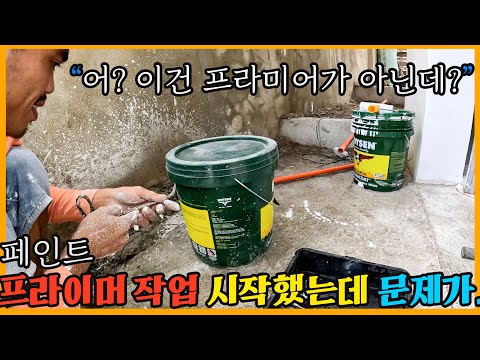 [일일드라마] 페인트와 프라이머를 반대로 바른다고? 좌충우돌 필리핀 세부 산골 집짓기 프로젝트