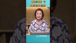 《啟示錄》中真正的大淫婦|#信不信由你 #shorts