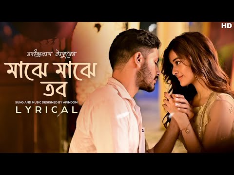 Majhe Majhe Tobo (মাঝে মাঝে তব) | Lyrical | Arindom | Arjun | Darshana | Dhrubo Banerjee | SVF