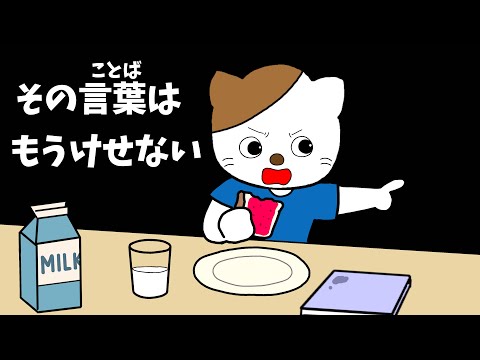 【アニメ 絵本読み聞かせ】言葉一つで未来は変わる〜その言葉はもう消せない〜