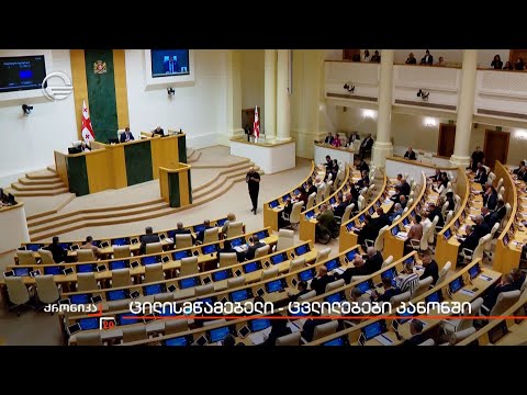 ცილისმწამებელი - ცვლილებები კანონში