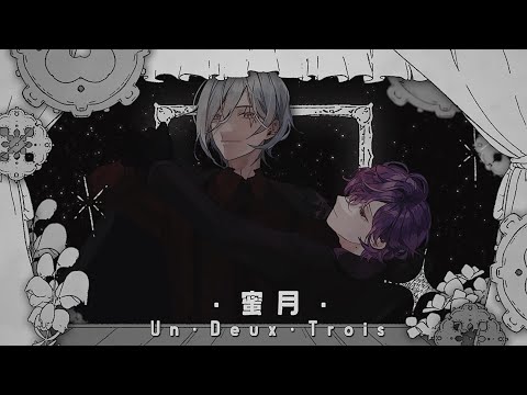 蜜月アン・ドゥ・トロワ (Honeymoon Un Deux Trois) ver. Uki Violeta & Fulgur Ovid